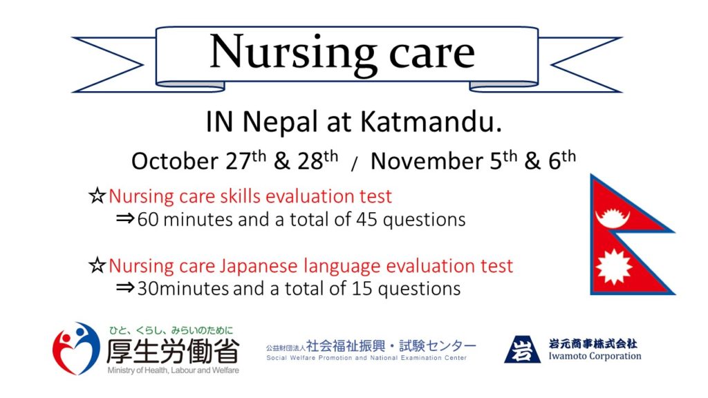 nursing care skill test in nepal