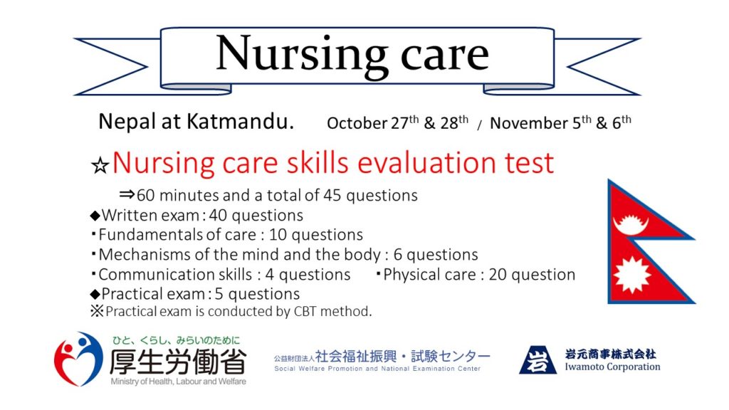 Nuersing care skills evaluation test containts