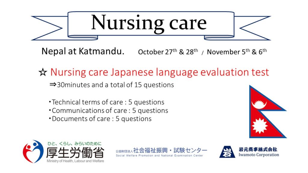 nursing care japanese lang test