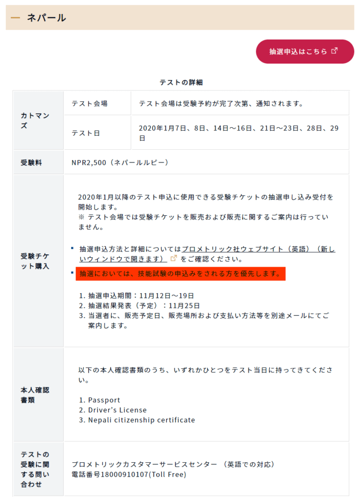 抽選においては技能試験の申込をされる方を優先します。