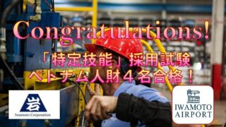 特定技能候補者４名を仲介しました