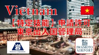 6名に「特定技能」の在留許可が出ました