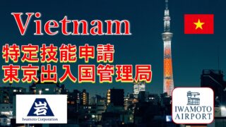 1名の特定技能変更申請を支援しました