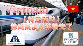 特定活動での転籍を仲介しました