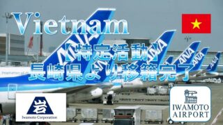 長崎県から、特定活動での転籍を支援しました