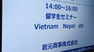 留学生向け就職セミナーを実施しました