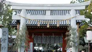 「十日戎」へ参拝してきました